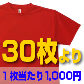 クラスTシャツ｜ニュードライTシャツ